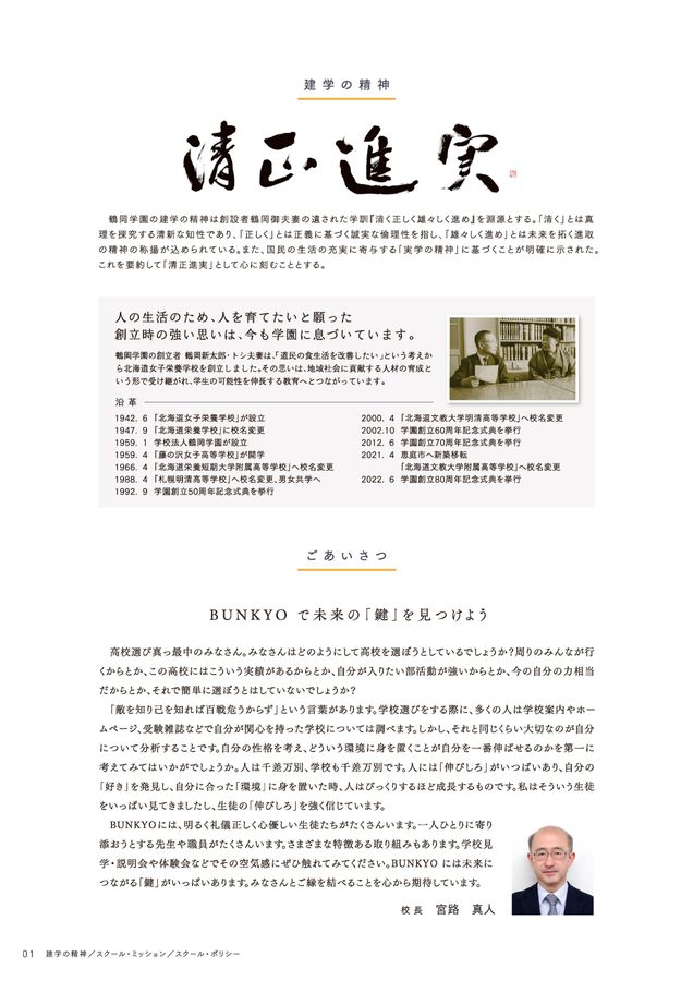 デジタルパンフレット2025│北海道文教大学附属高等学校